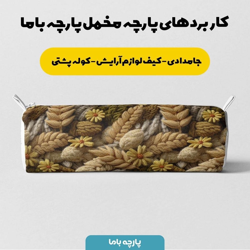 خرید آنلاین پارچه مخمل کوسن مبل پارچه باما طرح سه بعدی گل  کد 5013835