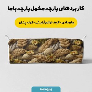 خرید آنلاین پارچه مخمل کوسن مبل پارچه باما طرح سه بعدی گل  کد 5013835