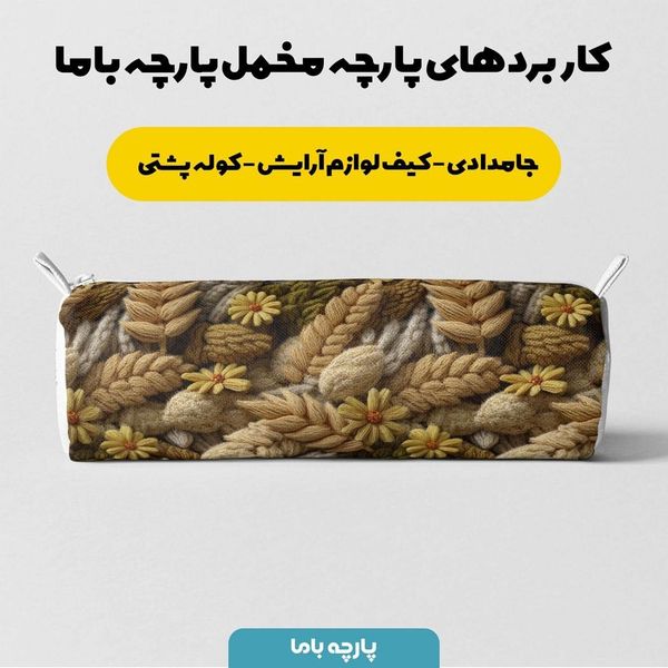 پارچه مخمل کوسن مبل پارچه باما طرح سه بعدی گل  کد 5013835