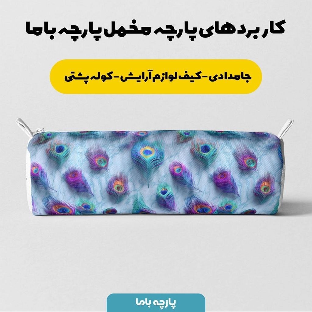 مشخصات پارچه مخمل کوسن مبل پارچه باما طرح سه بعدی پر رنگی کد 5013836