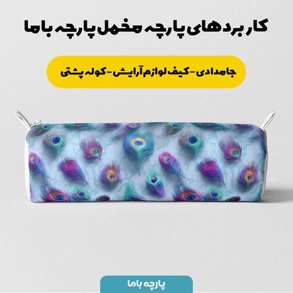 پارچه مخمل کوسن مبل پارچه باما طرح سه بعدی پر رنگی کد 5013836