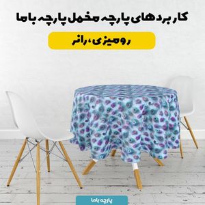 خرید آنلاین پارچه مخمل کوسن مبل پارچه باما طرح سه بعدی پر رنگی کد 5013836