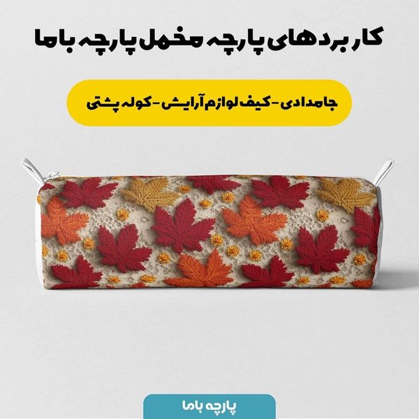 پارچه مخمل کوسن مبل پارچه باما طرح سه بعدی برگ کد 5013837