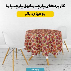 خرید آنلاین پارچه مخمل کوسن مبل پارچه باما طرح سه بعدی برگ کد 5013837