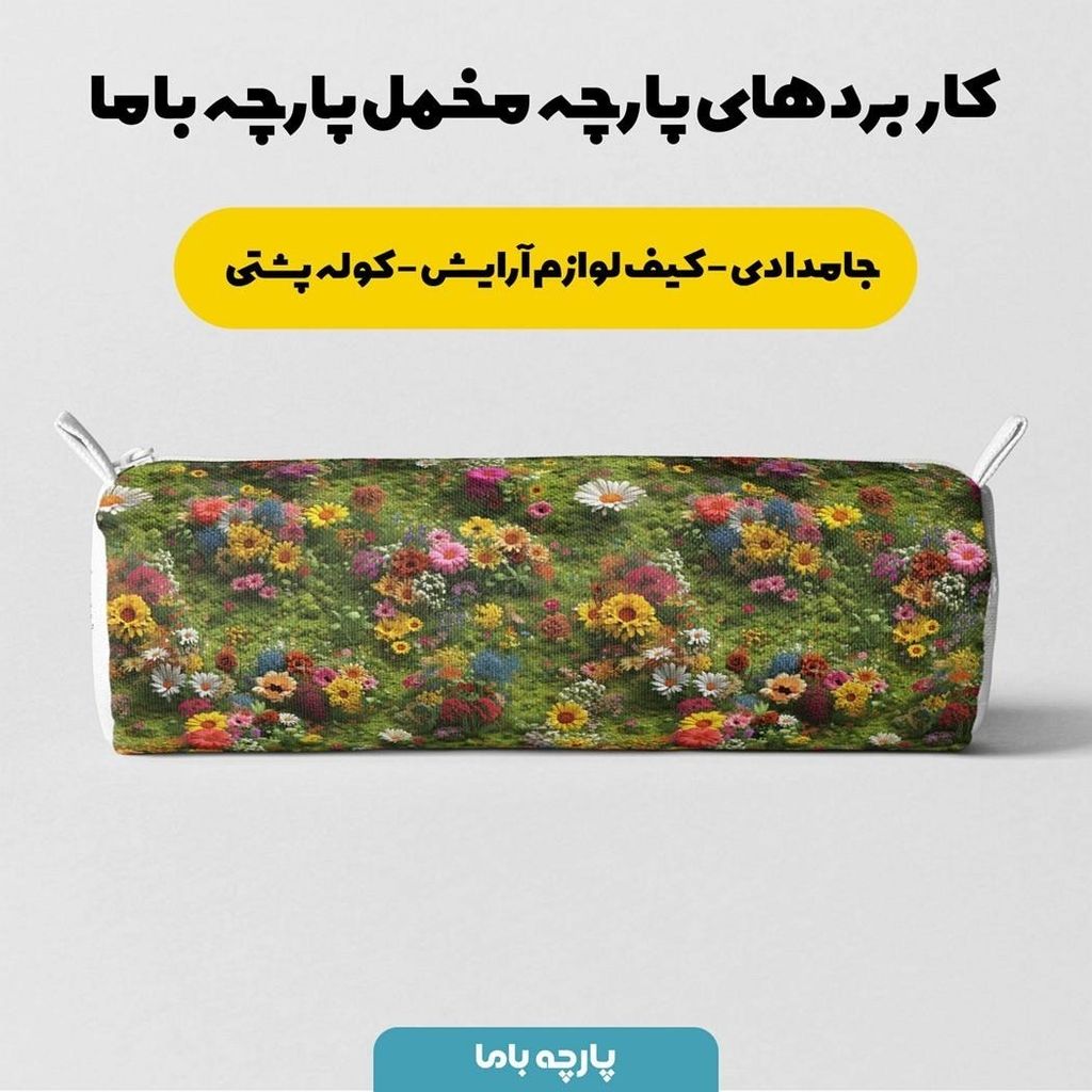 خرید آنلاین پارچه مخمل کوسن مبل پارچه باما طرح سه بعدی گل کد 5013838