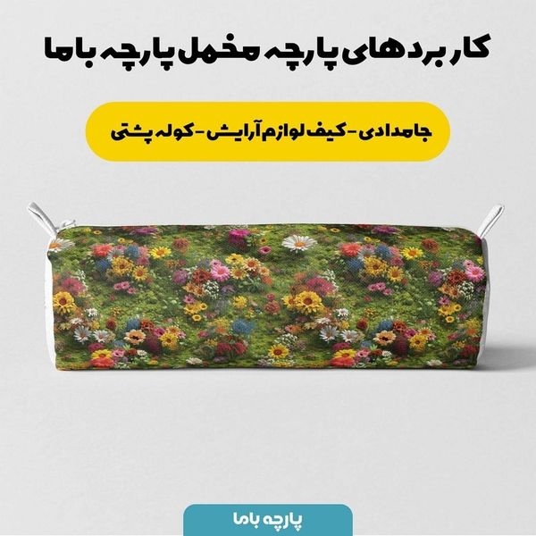 پارچه مخمل کوسن مبل پارچه باما طرح سه بعدی گل کد 5013838
