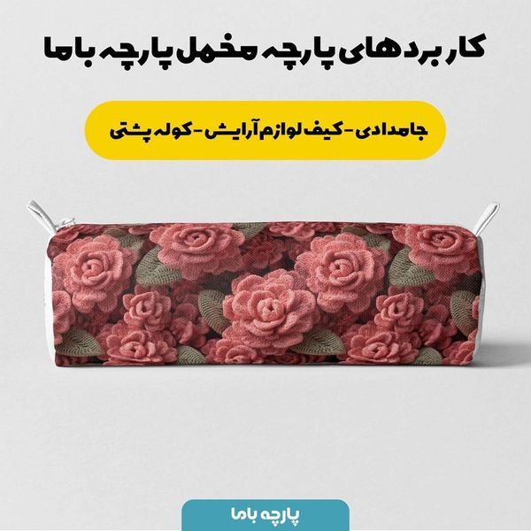 پارچه مخمل کوسن مبل پارچه باما طرح سه بعدی گل کد 5013839