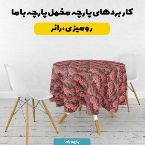 قیمت ارزان پارچه مخمل کوسن مبل پارچه باما طرح سه بعدی گل کد 5013839