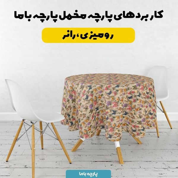 پارچه مخمل کوسن مبل پارچه باما طرح سه بعدی پروانه کد 5013841