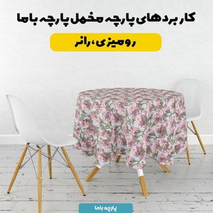 قیمت پارچه مخمل کوسن مبل پارچه باما طرح سه بعدی گل فانتزی کد 5013843