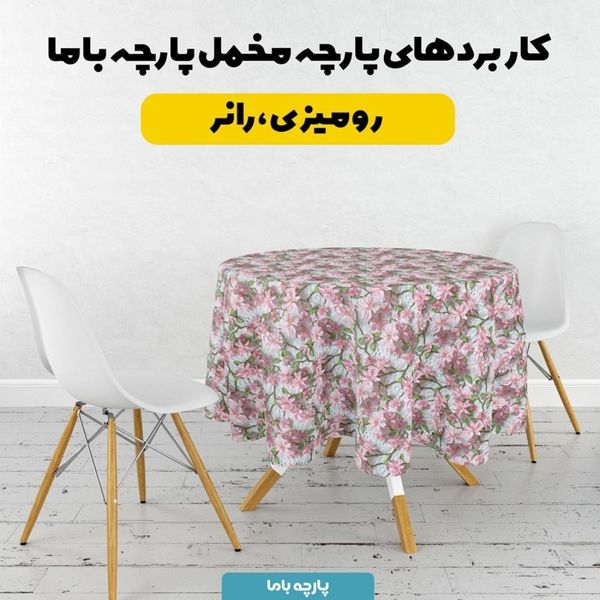 پارچه مخمل کوسن مبل پارچه باما طرح سه بعدی گل فانتزی کد 5013843