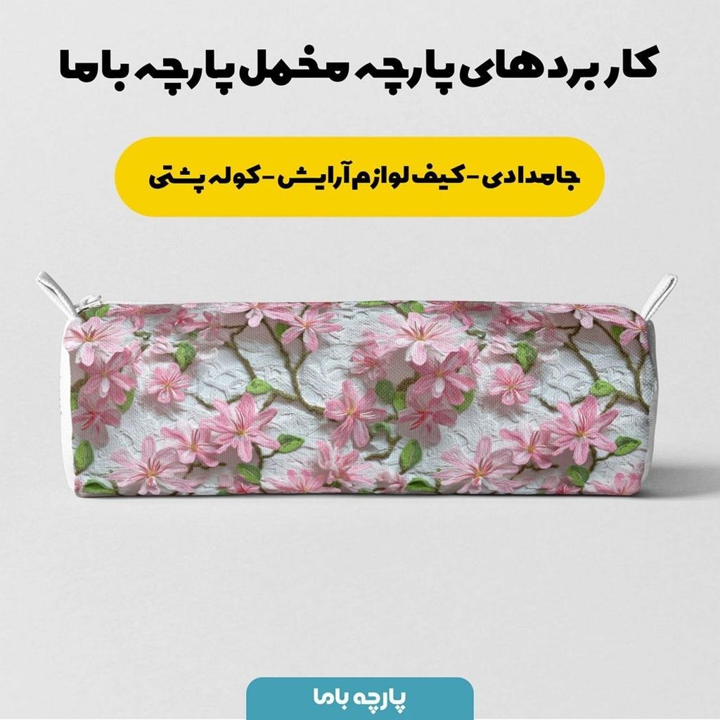 فروش اینترنتی پارچه مخمل کوسن مبل پارچه باما طرح سه بعدی گل فانتزی کد 5013843