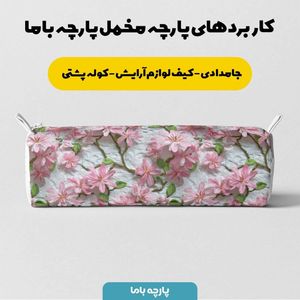 فروش اینترنتی پارچه مخمل کوسن مبل پارچه باما طرح سه بعدی گل فانتزی کد 5013843