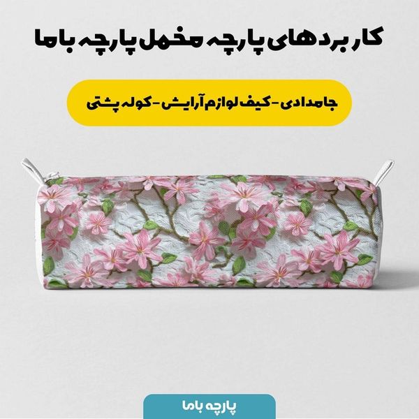 پارچه مخمل کوسن مبل پارچه باما طرح سه بعدی گل فانتزی کد 5013843