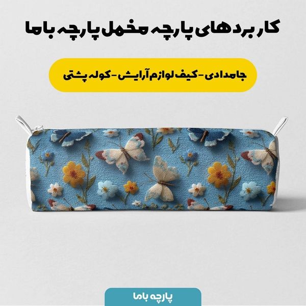 پارچه مخمل کوسن مبل پارچه باما طرح سه بعدی گل و پروانه کد 5013844