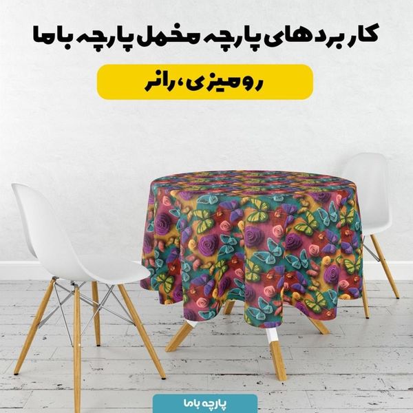 پارچه مخمل کوسن مبل پارچه باما طرح سه بعدی گل و پروانه کد 5013845