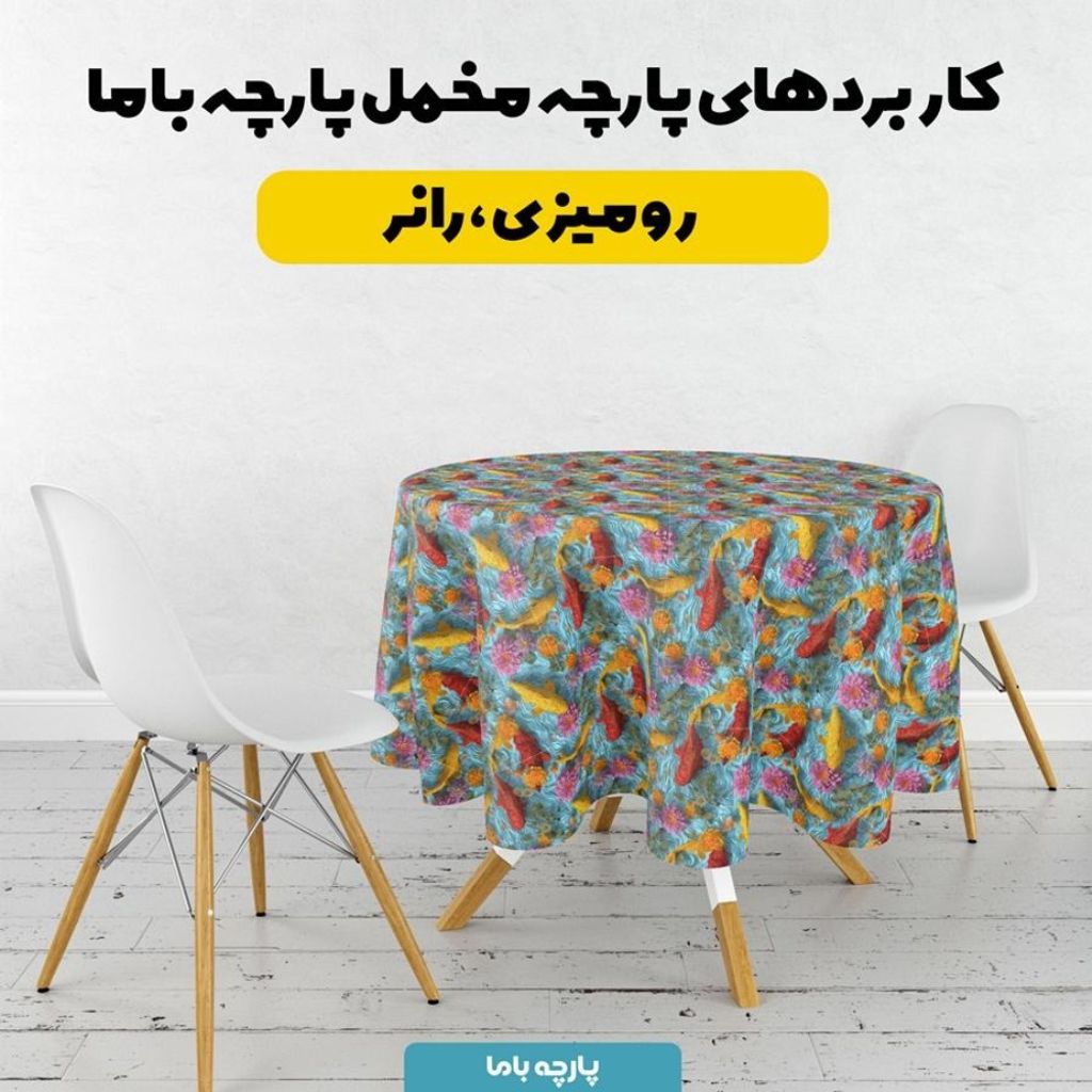 قیمت ارزان پارچه مخمل کوسن مبل پارچه باما طرح سه بعدی ماهی کد 5013847