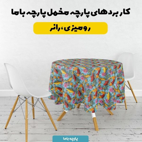پارچه مخمل کوسن مبل پارچه باما طرح سه بعدی ماهی کد 5013847