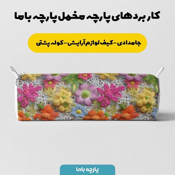 پارچه مخمل کوسن مبل پارچه باما طرح سه بعدی گل کد 5013849