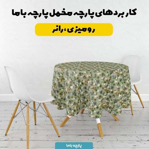 پارچه مخمل کوسن مبل پارچه باما طرح سه بعدی عروسکی کد 5013850