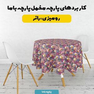 خرید اینترنتی پارچه مخمل کوسن مبل پارچه باما طرح سه بعدی طوطی کیوت کد 5013853