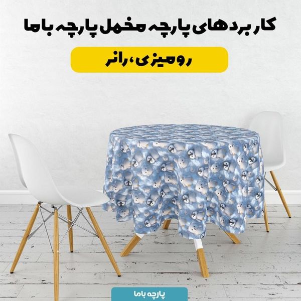پارچه مخمل روتختی یک نفره  پارچه باما طرح سه بعدی پنگوین کد 5013855
