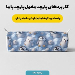 فروش اینترنتی پارچه مخمل روتختی یک نفره  پارچه باما طرح سه بعدی پنگوین کد 5013855