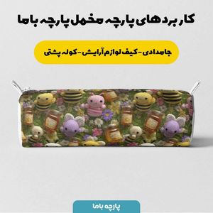 مشخصات پارچه مخمل روتختی یک نفره  پارچه باما طرح سه بعدی زنبور  کد 5013858