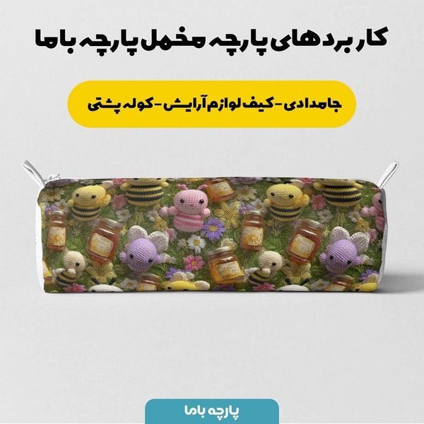 پارچه مخمل روتختی یک نفره  پارچه باما طرح سه بعدی زنبور  کد 5013858