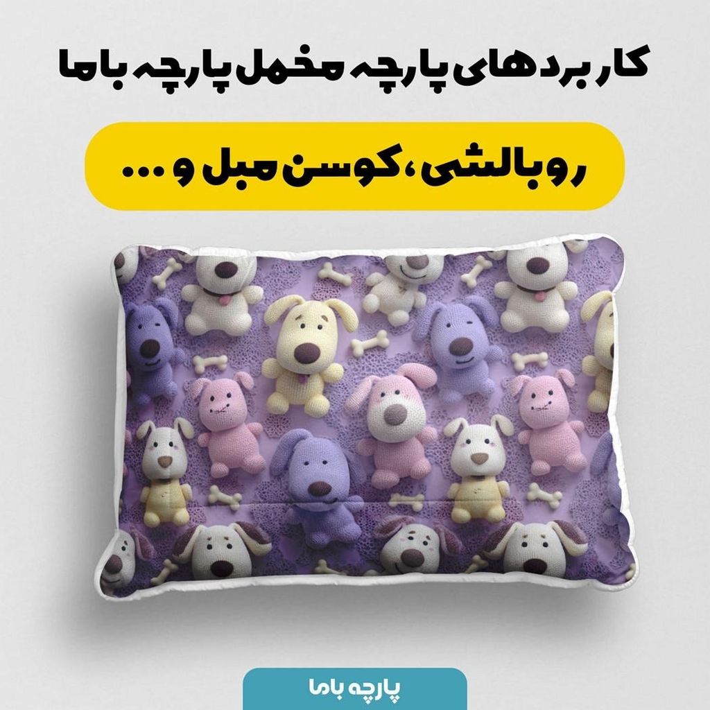 خرید اینترنتی پارچه مخمل روتختی یک نفره پارچه باما طرح سه بعدی سگ کیوت کد 5013859
