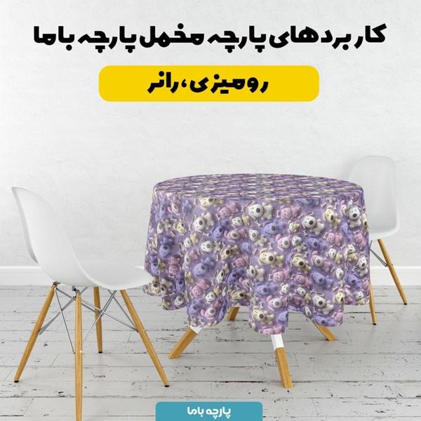 پارچه مخمل روتختی یک نفره پارچه باما طرح سه بعدی سگ کیوت کد 5013859