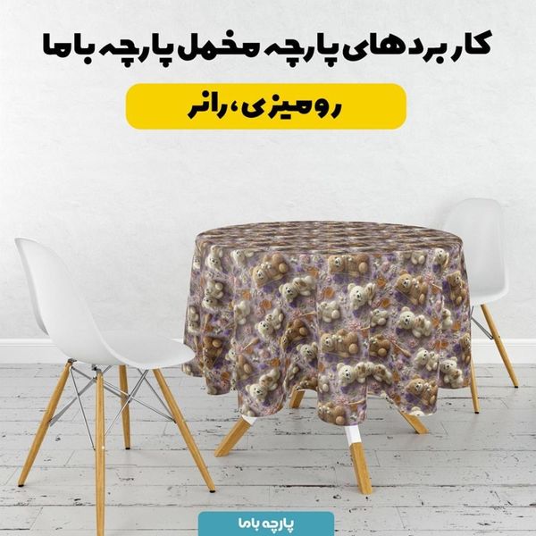 پارچه مخمل روتختی یک نفره پارچه باما طرح سه بعدی تدی کد 5013861
