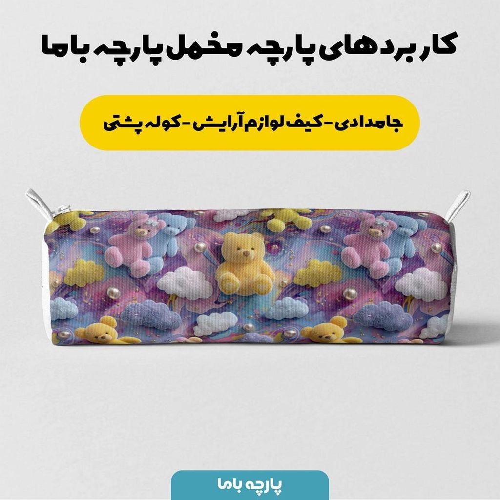 خرید اینترنتی پارچه مخمل روتختی یک نفره پارچه باما طرح سه بعدی تدی کد 5013862