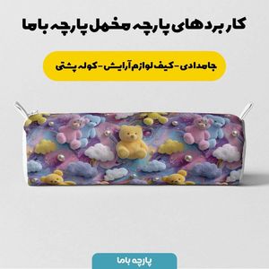 خرید اینترنتی پارچه مخمل روتختی یک نفره پارچه باما طرح سه بعدی تدی کد 5013862