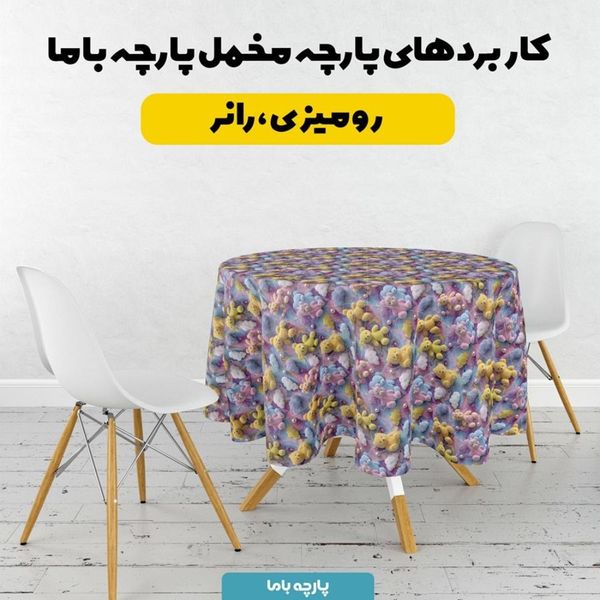 پارچه مخمل روتختی یک نفره پارچه باما طرح سه بعدی تدی کد 5013862