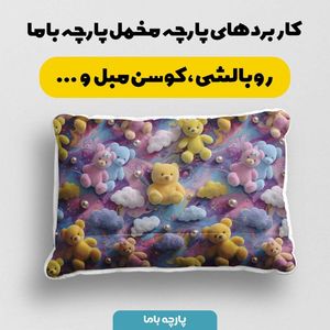 قیمت ارزان پارچه مخمل روتختی یک نفره پارچه باما طرح سه بعدی تدی کد 5013862