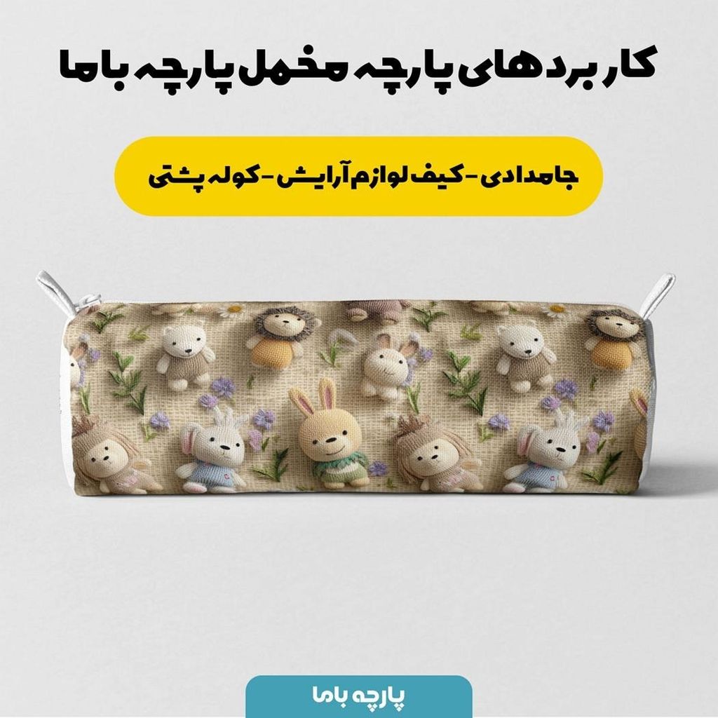 قیمت ارزان پارچه مخمل روتختی یک نفره پارچه باما طرح سه بعدی تدی کد 5013863