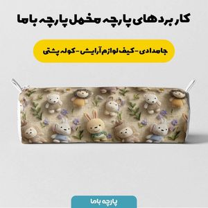 قیمت ارزان پارچه مخمل روتختی یک نفره پارچه باما طرح سه بعدی تدی کد 5013863
