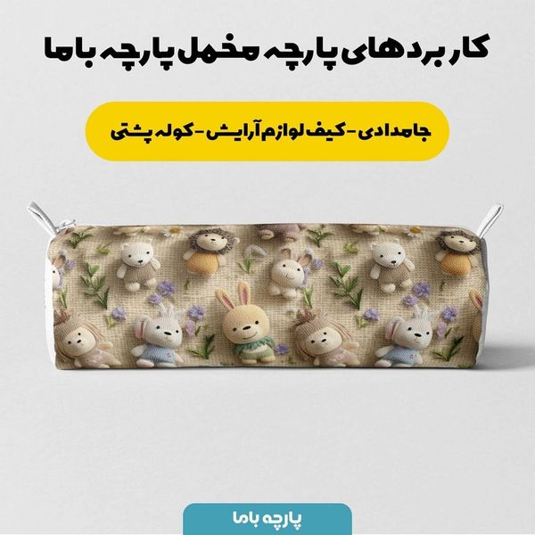 پارچه مخمل روتختی یک نفره پارچه باما طرح سه بعدی تدی کد 5013863