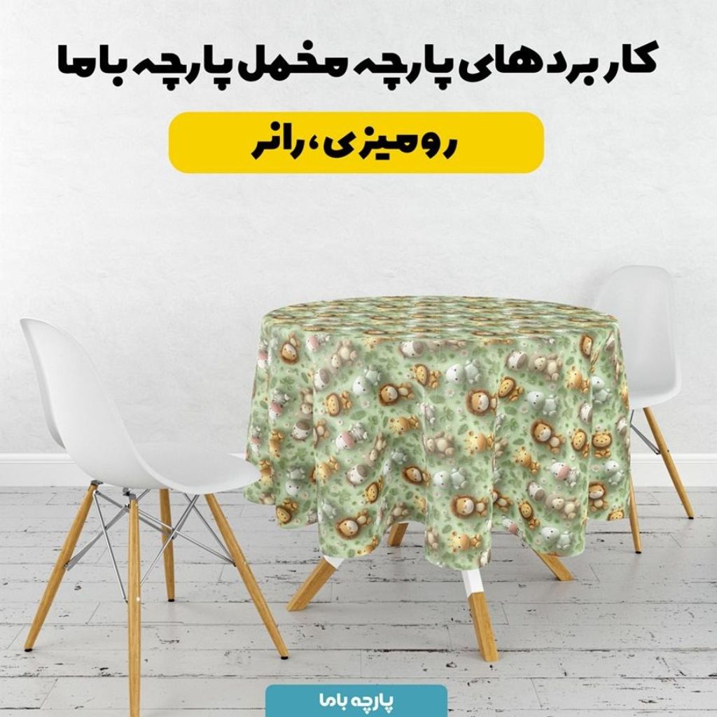 خرید انلاین پارچه مخمل روتختی یک نفره پارچه باما طرح سه بعدی حیوانات جنگل کد 5013866