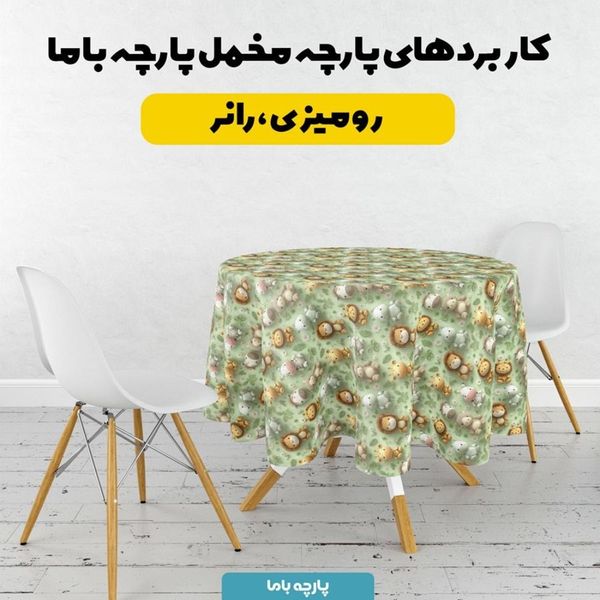 پارچه مخمل روتختی یک نفره پارچه باما طرح سه بعدی حیوانات جنگل کد 5013866