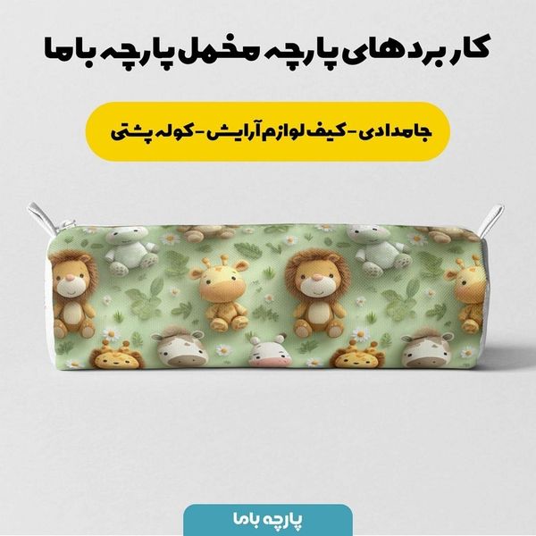 پارچه مخمل روتختی یک نفره پارچه باما طرح سه بعدی حیوانات جنگل کد 5013866