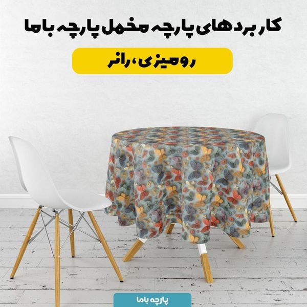 پارچه مخمل روتختی یک نفره پارچه باما طرح سه بعدی پروانه کد 5013868