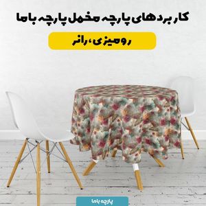 مشخصات پارچه مخمل روتختی یک نفره پارچه باما طرح سه بعدی پروانه کد 5013870