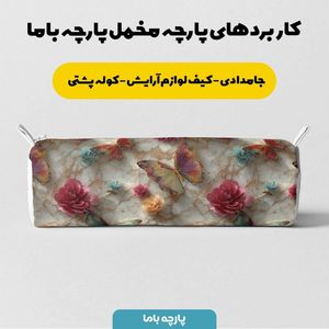 فروش اینترنتی پارچه مخمل روتختی یک نفره پارچه باما طرح سه بعدی پروانه کد 5013870