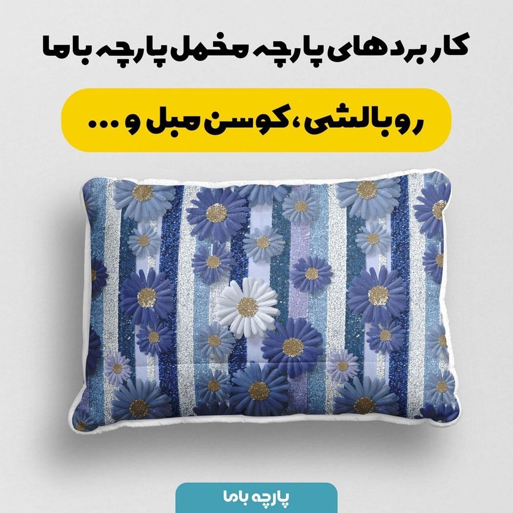 مشخصات پارچه مخمل روتختی یک نفره پارچه باما طرح سه بعدی گل مدرن کد 5013871