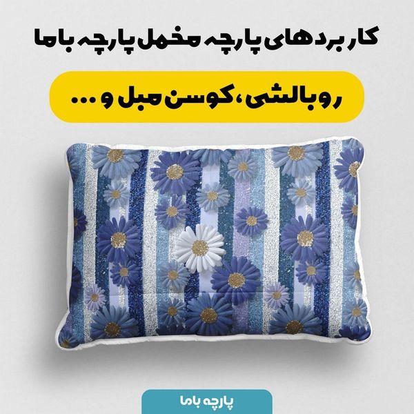 پارچه مخمل روتختی یک نفره پارچه باما طرح سه بعدی گل مدرن کد 5013871