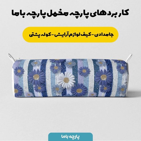 پارچه مخمل روتختی یک نفره پارچه باما طرح سه بعدی گل مدرن کد 5013871