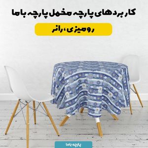 فروش اینترنتی پارچه مخمل روتختی یک نفره پارچه باما طرح سه بعدی گل مدرن کد 5013871