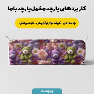 مشخصات پارچه مخمل روتختی یک نفره پارچه باما طرح سه بعدی عروسکی کد 5013872